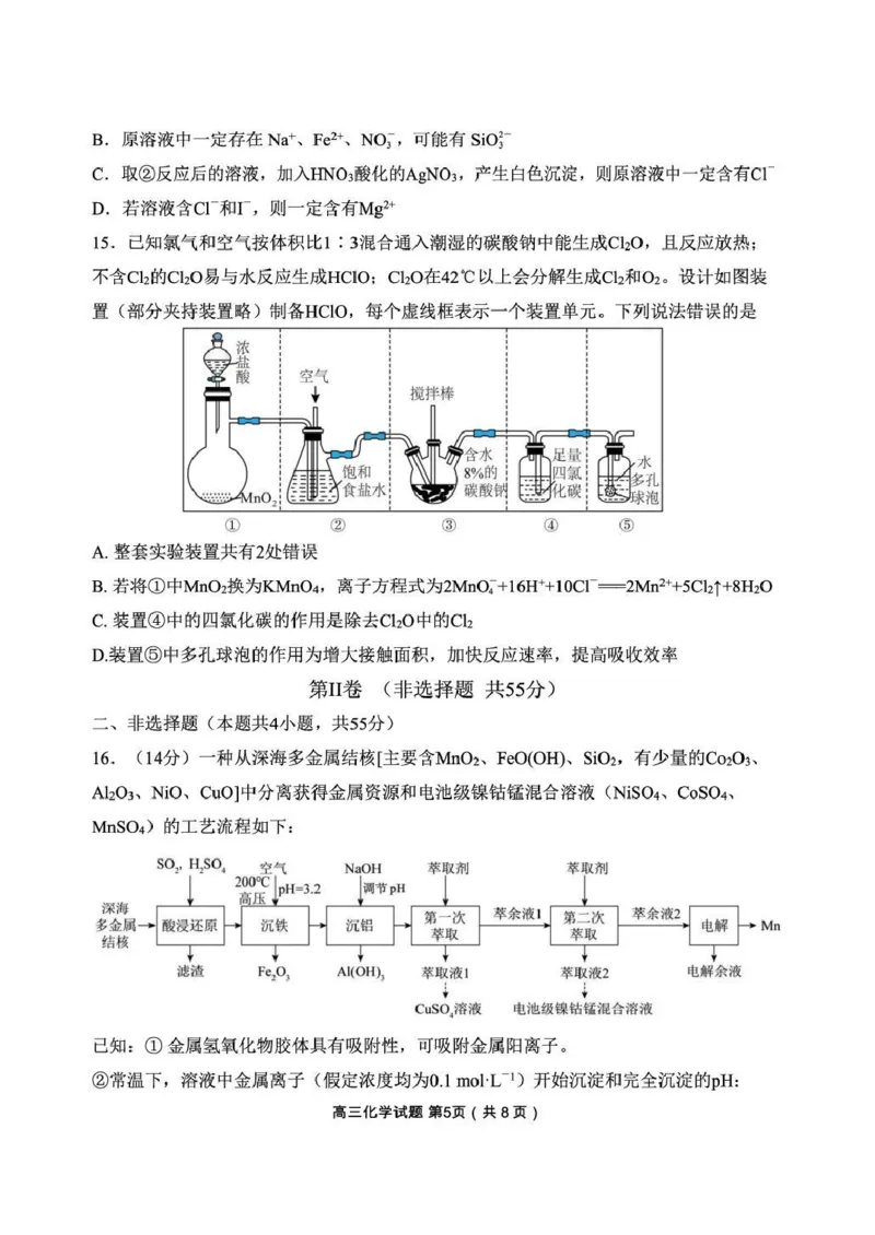 丹东市2026届高三总复习阶段测试化学_251106辽宁省丹东市2026届高三上学期总复习阶段测试（全科）_辽宁省丹东市2026届高三上学期总复习阶段测试化学