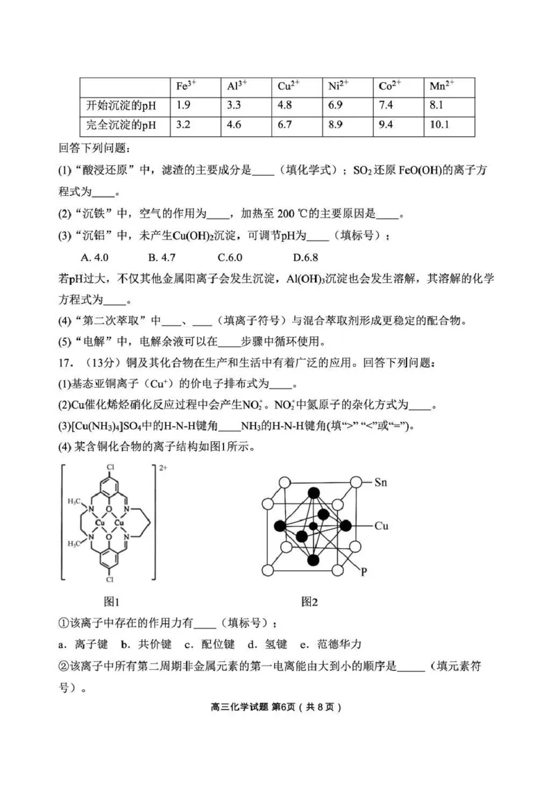 丹东市2026届高三总复习阶段测试化学_251106辽宁省丹东市2026届高三上学期总复习阶段测试（全科）_辽宁省丹东市2026届高三上学期总复习阶段测试化学