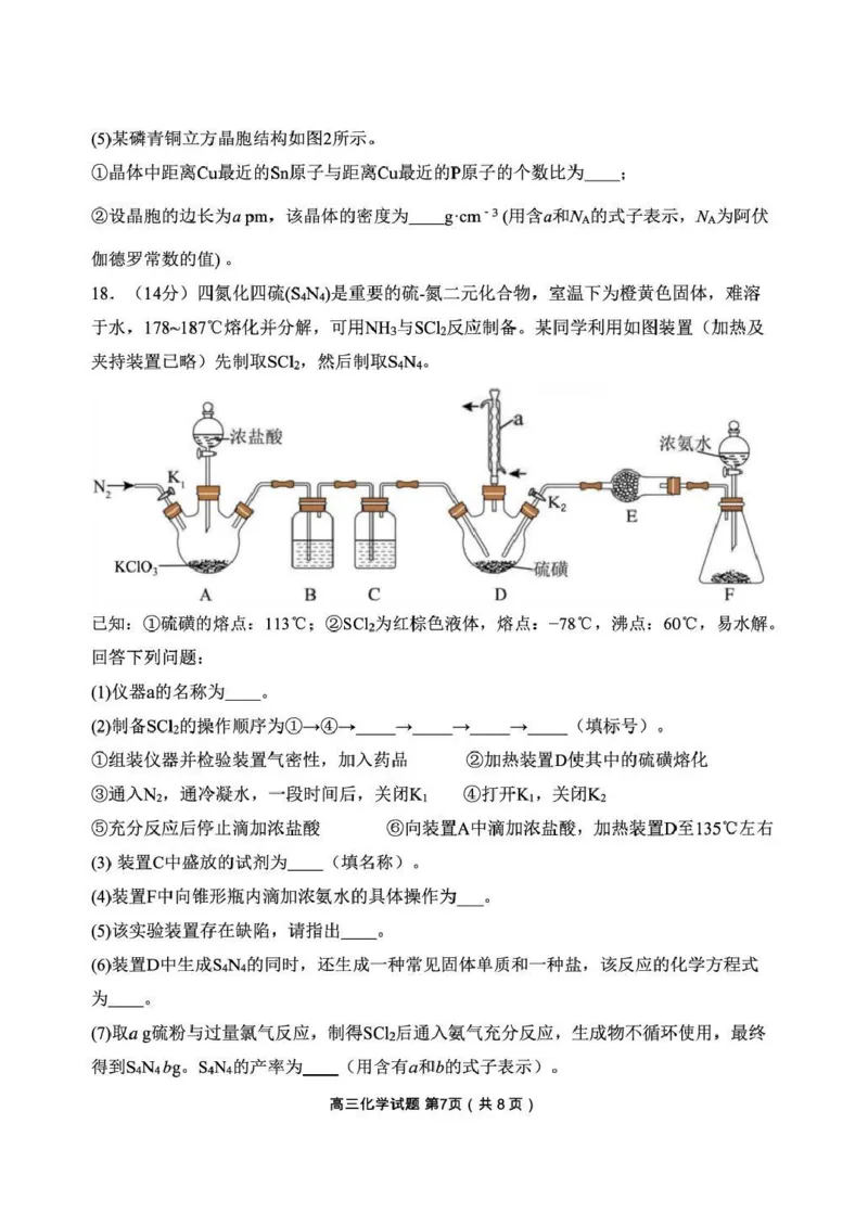 丹东市2026届高三总复习阶段测试化学_251106辽宁省丹东市2026届高三上学期总复习阶段测试（全科）_辽宁省丹东市2026届高三上学期总复习阶段测试化学