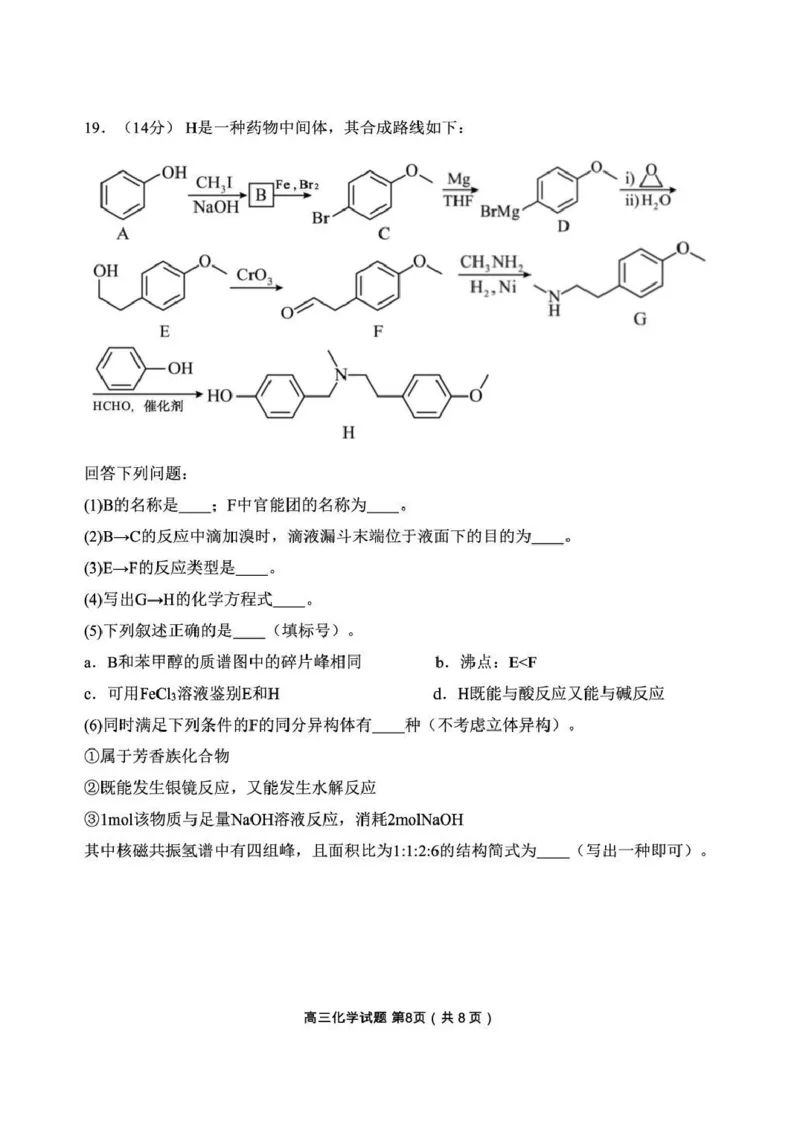 丹东市2026届高三总复习阶段测试化学_251106辽宁省丹东市2026届高三上学期总复习阶段测试（全科）_辽宁省丹东市2026届高三上学期总复习阶段测试化学