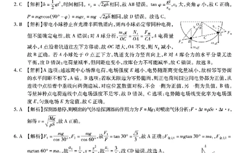 南开中学高2026届高三第三次质量检测物理答案_251109重庆市南开中学高2026届高三第三次质量检测（全科）