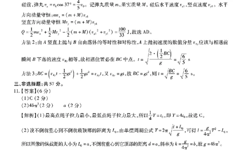 南开中学高2026届高三第三次质量检测物理答案_251109重庆市南开中学高2026届高三第三次质量检测（全科）