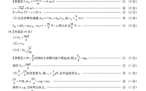 南开中学高2026届高三第三次质量检测物理答案_251109重庆市南开中学高2026届高三第三次质量检测（全科）