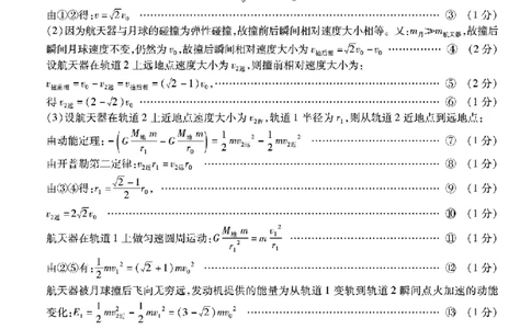 南开中学高2026届高三第三次质量检测物理答案_251109重庆市南开中学高2026届高三第三次质量检测（全科）