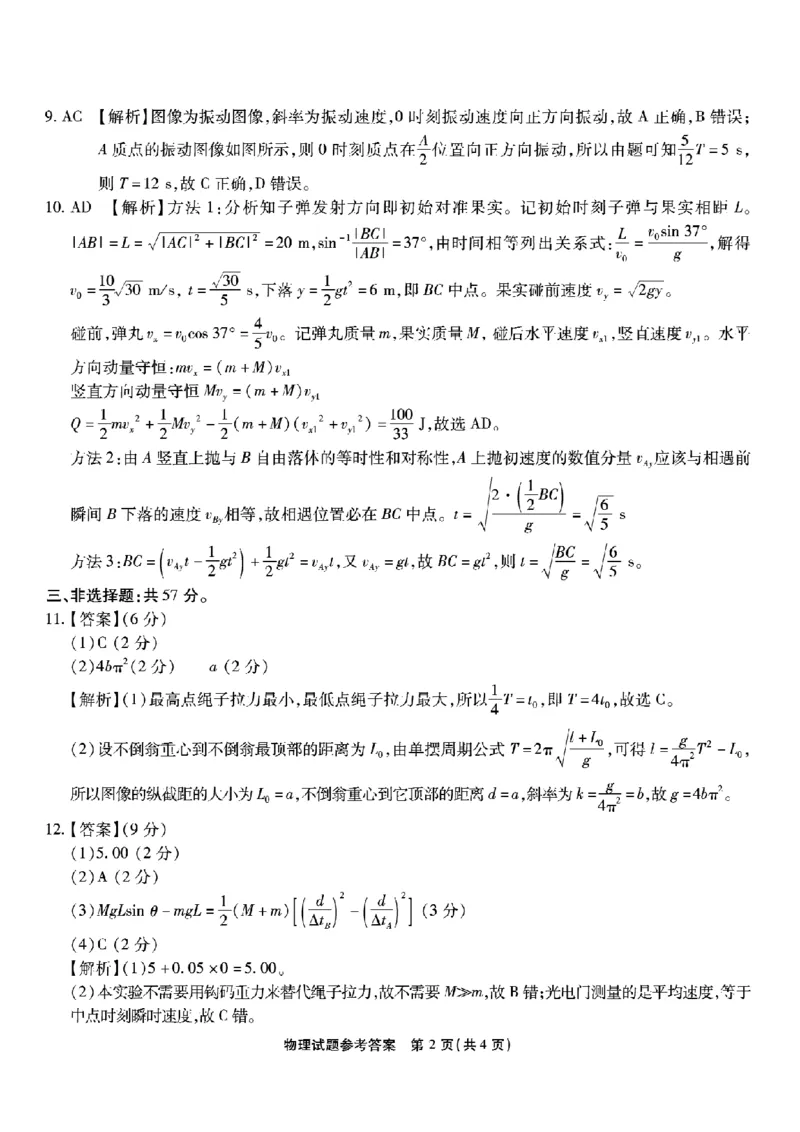 南开中学高2026届高三第三次质量检测物理答案_251109重庆市南开中学高2026届高三第三次质量检测（全科）