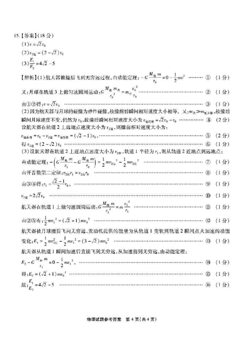 南开中学高2026届高三第三次质量检测物理答案_251109重庆市南开中学高2026届高三第三次质量检测（全科）