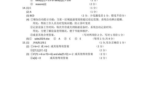信息技术答案｜2506新力量联盟期末联考_2025年6月_250626浙江省温州市新力量2024-2025学年高二下学期6月期末（全科）_浙江省温州市新力量联盟2024-2025学年高二下学期6月期末技术
