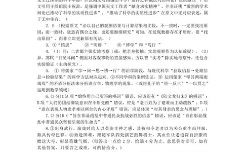 石室成飞中学2025-2026学年高三上学期11月月考语文答案_251120四川省成都市石室成飞中学2025-2026学年高三上学期11月月考（全科）