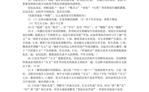 石室成飞中学2025-2026学年高三上学期11月月考语文答案_251120四川省成都市石室成飞中学2025-2026学年高三上学期11月月考（全科）