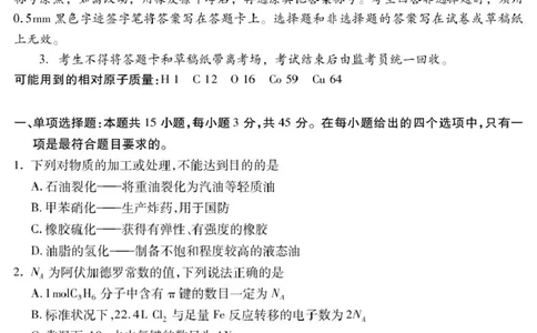 四川省乐山市高中2023级第一次调查研究考试化学_2025年12月_251231四川省乐山市高中2026届高三上学期第一次调查研究考试（全科）