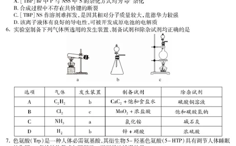 四川省乐山市高中2023级第一次调查研究考试化学_2025年12月_251231四川省乐山市高中2026届高三上学期第一次调查研究考试（全科）