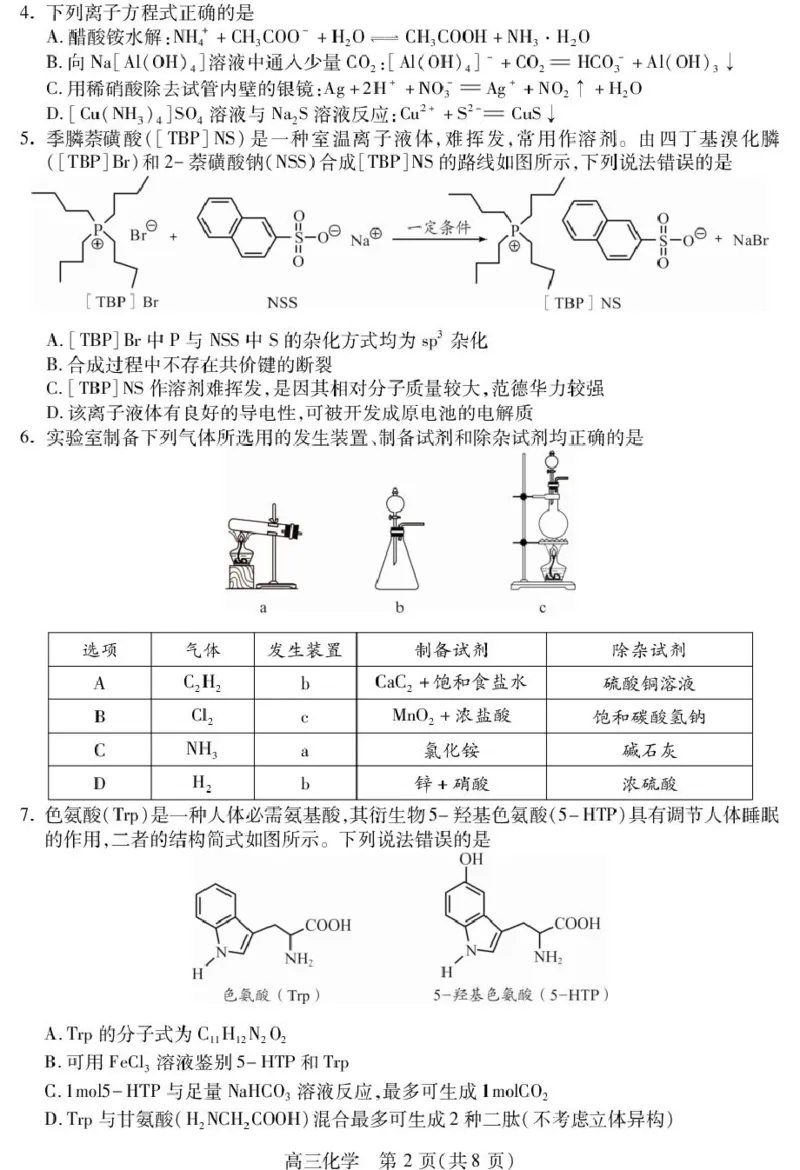 四川省乐山市高中2023级第一次调查研究考试化学_2025年12月_251231四川省乐山市高中2026届高三上学期第一次调查研究考试（全科）