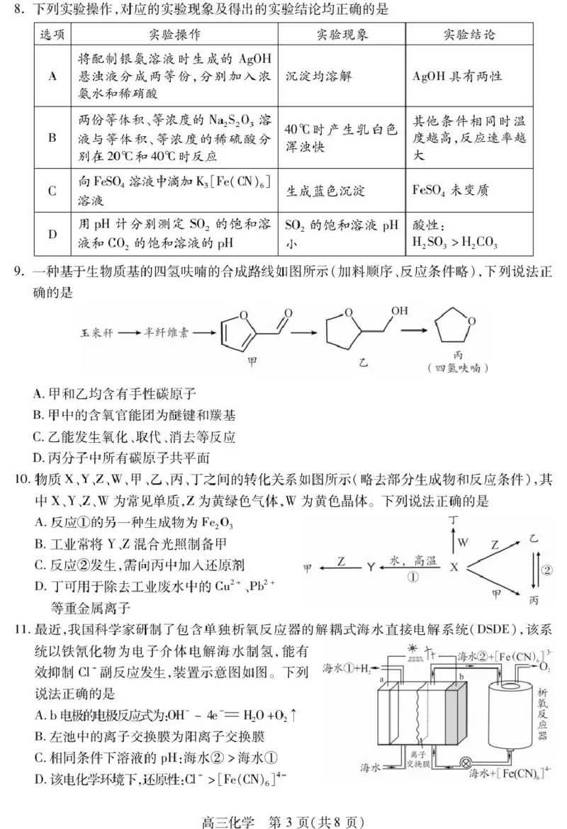 四川省乐山市高中2023级第一次调查研究考试化学_2025年12月_251231四川省乐山市高中2026届高三上学期第一次调查研究考试（全科）