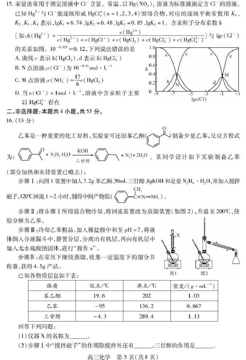 四川省乐山市高中2023级第一次调查研究考试化学_2025年12月_251231四川省乐山市高中2026届高三上学期第一次调查研究考试（全科）