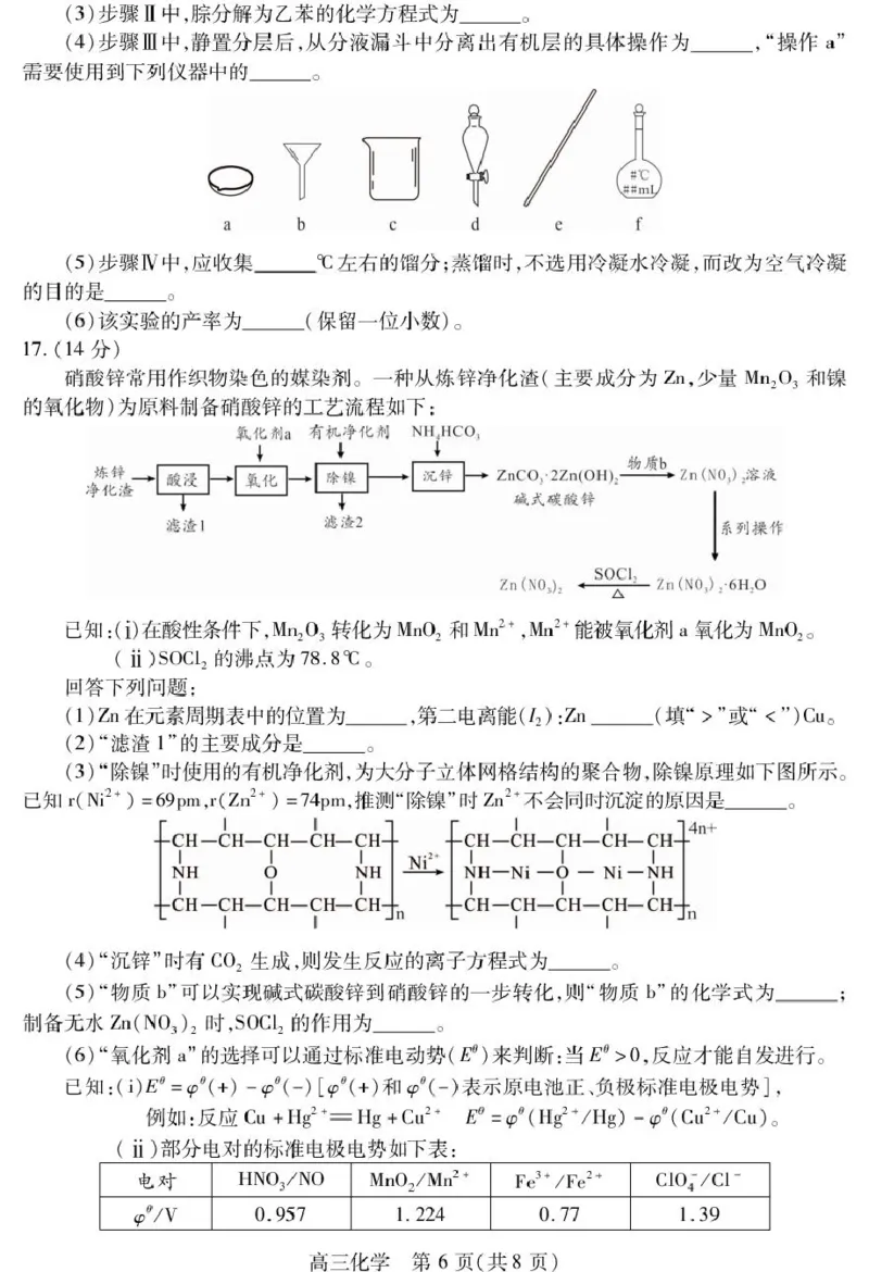 四川省乐山市高中2023级第一次调查研究考试化学_2025年12月_251231四川省乐山市高中2026届高三上学期第一次调查研究考试（全科）
