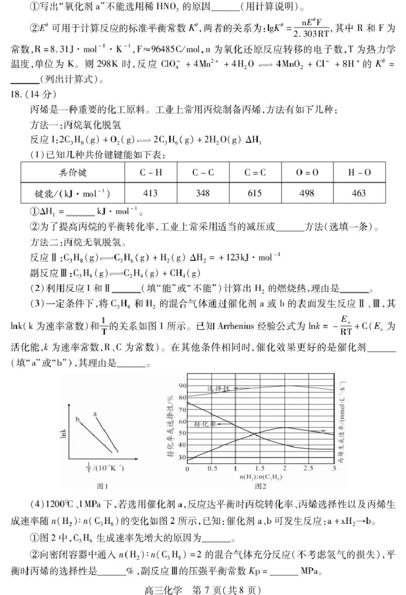 四川省乐山市高中2023级第一次调查研究考试化学_2025年12月_251231四川省乐山市高中2026届高三上学期第一次调查研究考试（全科）