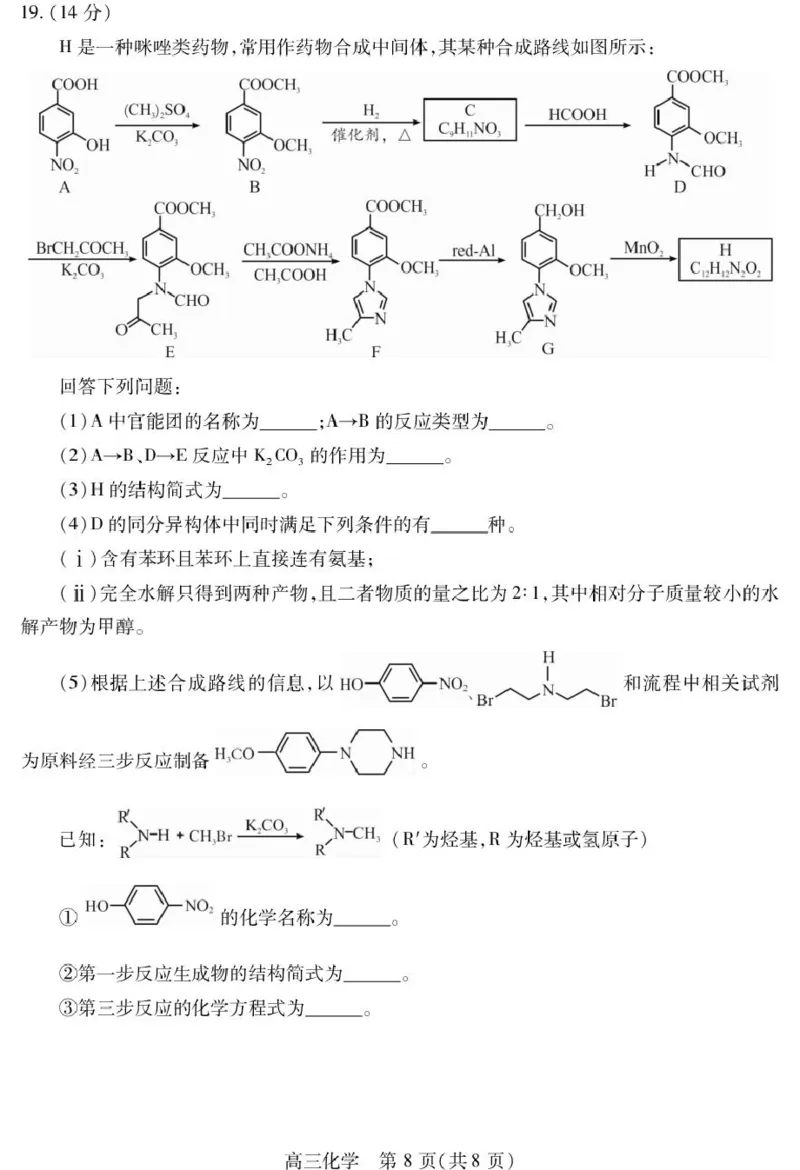 四川省乐山市高中2023级第一次调查研究考试化学_2025年12月_251231四川省乐山市高中2026届高三上学期第一次调查研究考试（全科）