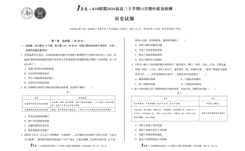 安徽A10联盟26届高三历史11月期中联考试卷_12026年试卷教辅资源等多个文件_251118安徽1号卷&middot;A10联盟2026届高三上学期11月期中质量检测（全科）