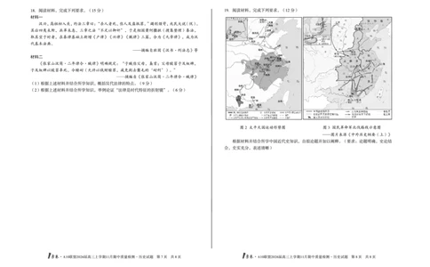 安徽A10联盟26届高三历史11月期中联考试卷_12026年试卷教辅资源等多个文件_251118安徽1号卷&middot;A10联盟2026届高三上学期11月期中质量检测（全科）
