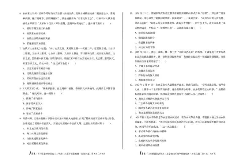 安徽A10联盟26届高三历史11月期中联考试卷_12026年试卷教辅资源等多个文件_251118安徽1号卷&middot;A10联盟2026届高三上学期11月期中质量检测（全科）