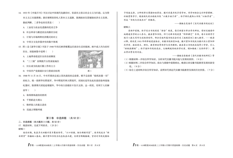 安徽A10联盟26届高三历史11月期中联考试卷_12026年试卷教辅资源等多个文件_251118安徽1号卷&middot;A10联盟2026届高三上学期11月期中质量检测（全科）