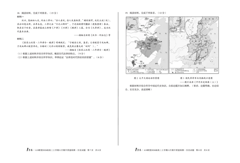 安徽A10联盟26届高三历史11月期中联考试卷_12026年试卷教辅资源等多个文件_251118安徽1号卷&middot;A10联盟2026届高三上学期11月期中质量检测（全科）