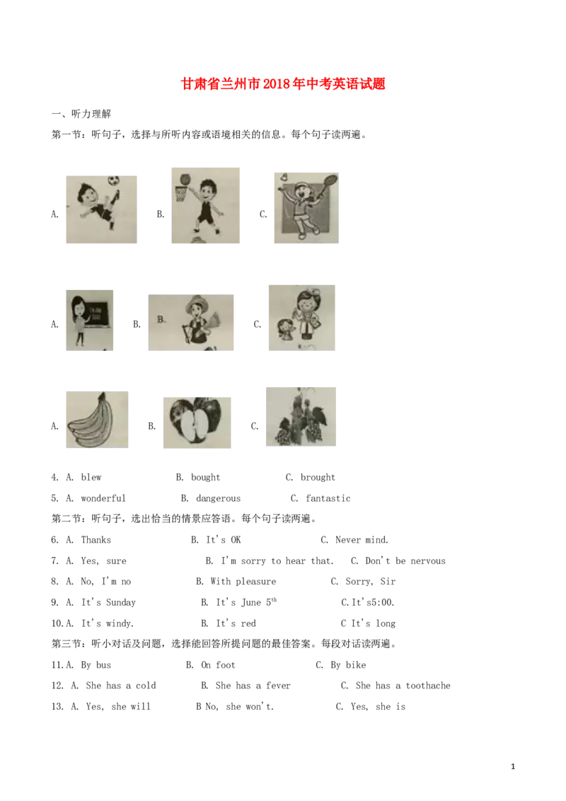 甘肃省兰州市2018年中考英语真题试题（含解析）_中考真题_3.英语中考真题2015-2024年_2018年全国中考YINGYU209份