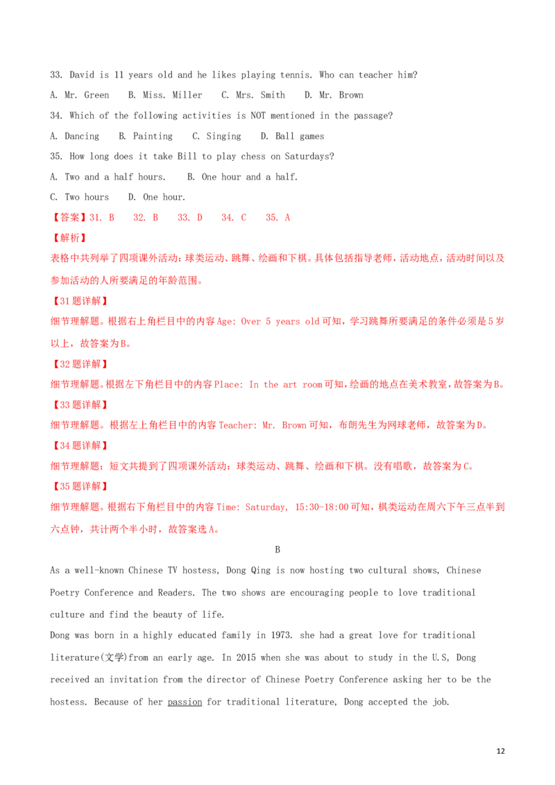 甘肃省兰州市2018年中考英语真题试题（含解析）_中考真题_3.英语中考真题2015-2024年_2018年全国中考YINGYU209份