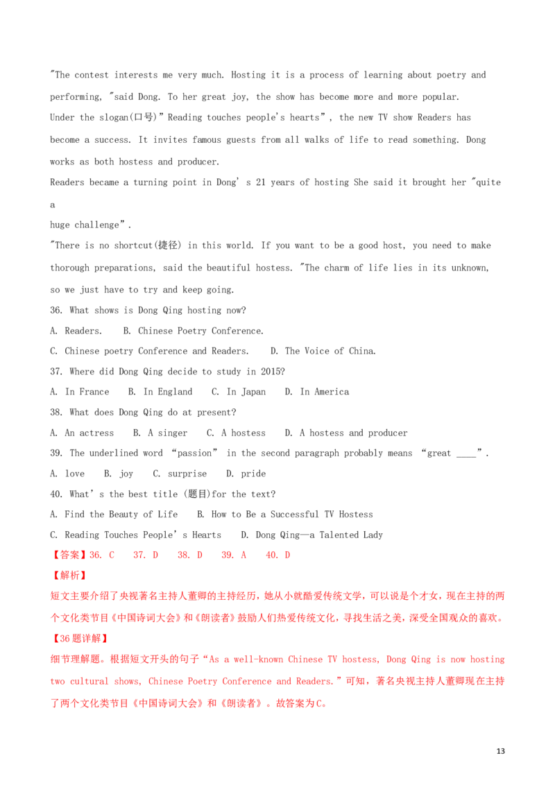 甘肃省兰州市2018年中考英语真题试题（含解析）_中考真题_3.英语中考真题2015-2024年_2018年全国中考YINGYU209份