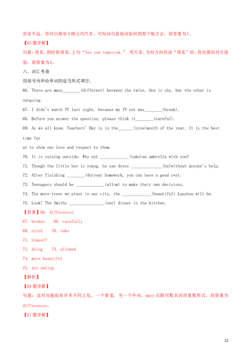 甘肃省兰州市2018年中考英语真题试题（含解析）_中考真题_3.英语中考真题2015-2024年_2018年全国中考YINGYU209份