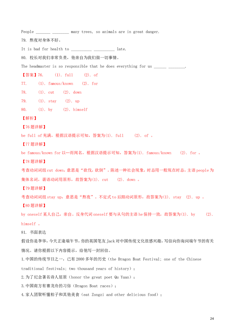 甘肃省兰州市2018年中考英语真题试题（含解析）_中考真题_3.英语中考真题2015-2024年_2018年全国中考YINGYU209份