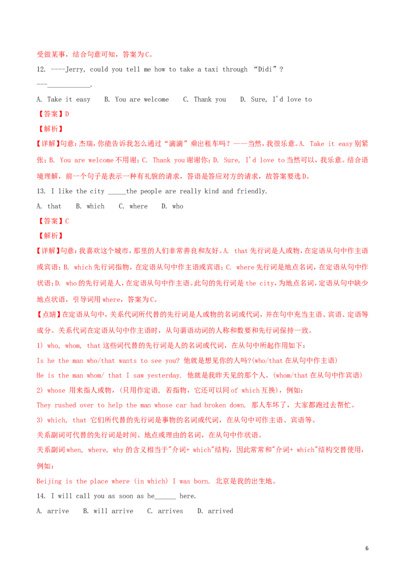甘肃省兰州市2018年中考英语真题试题（含解析）_中考真题_3.英语中考真题2015-2024年_2018年全国中考YINGYU209份