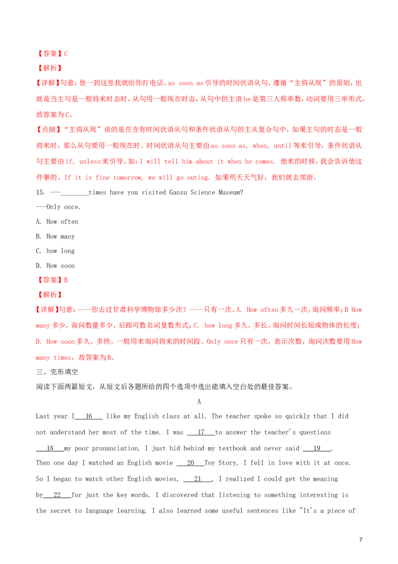 甘肃省兰州市2018年中考英语真题试题（含解析）_中考真题_3.英语中考真题2015-2024年_2018年全国中考YINGYU209份