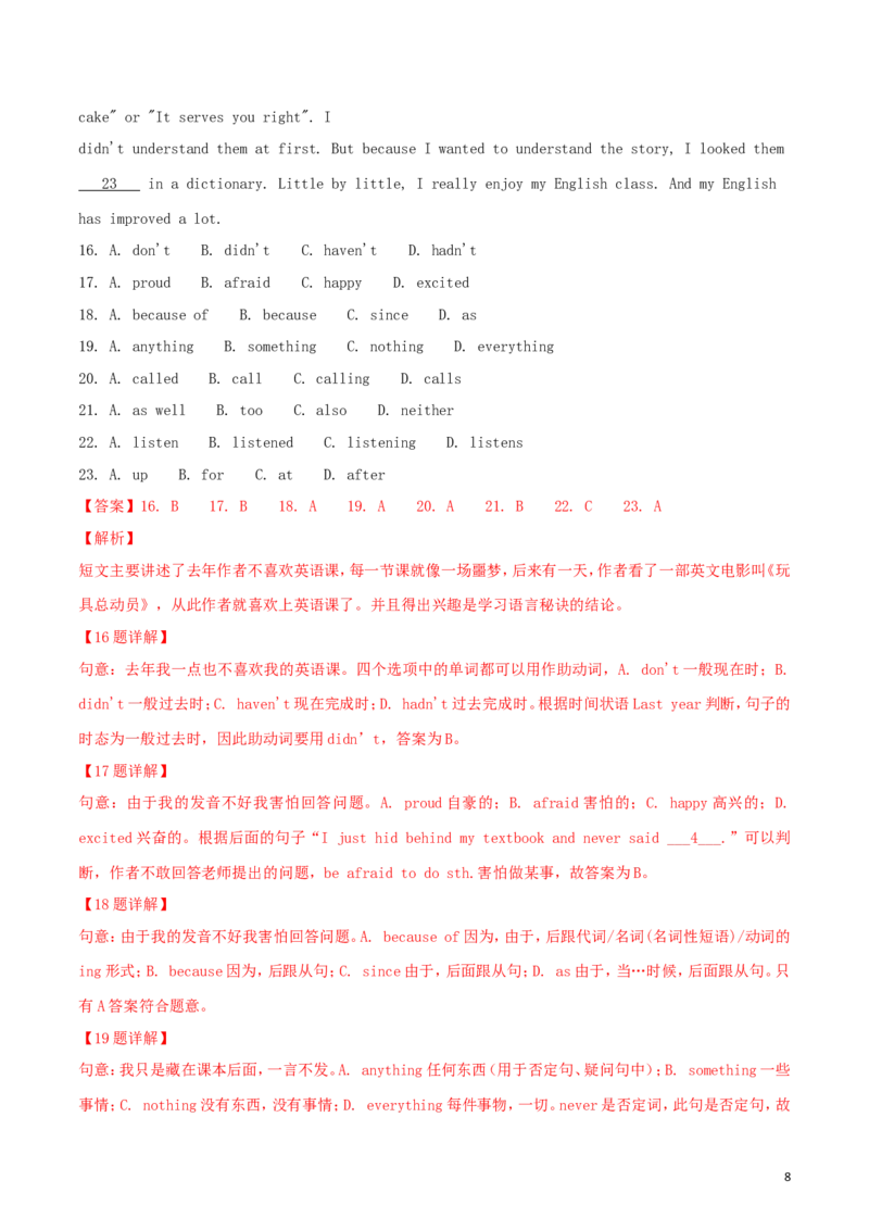 甘肃省兰州市2018年中考英语真题试题（含解析）_中考真题_3.英语中考真题2015-2024年_2018年全国中考YINGYU209份