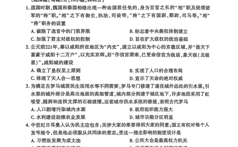 洛阳2024-2025学年6月高二质量检测-历史试卷_2025年6月_250614河南洛阳市2024-2025学年6月高二质量检测（全科）(1)