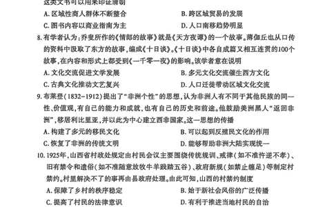 洛阳2024-2025学年6月高二质量检测-历史试卷_2025年6月_250614河南洛阳市2024-2025学年6月高二质量检测（全科）(1)