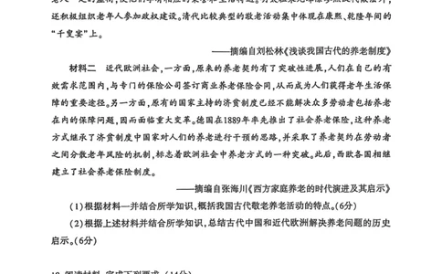 洛阳2024-2025学年6月高二质量检测-历史试卷_2025年6月_250614河南洛阳市2024-2025学年6月高二质量检测（全科）(1)