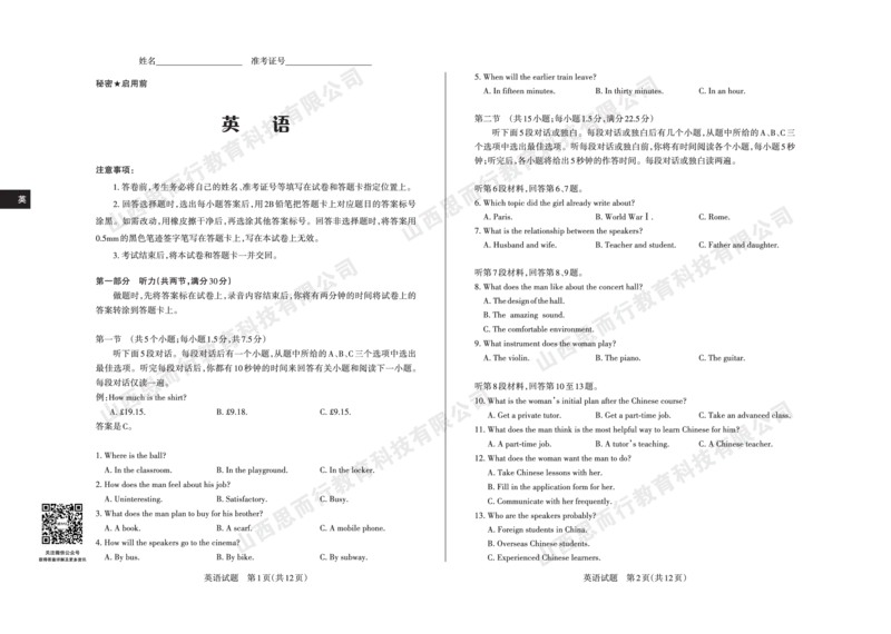 2023-2024学年高三年级一轮复习终期考试试题英语_2024届山西省高三年级一轮复习终期考试_山西省2024届高三年级一轮复习终期考试英语