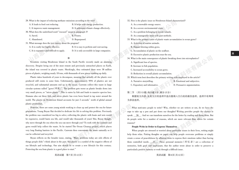 2023-2024学年高三年级一轮复习终期考试试题英语_2024届山西省高三年级一轮复习终期考试_山西省2024届高三年级一轮复习终期考试英语