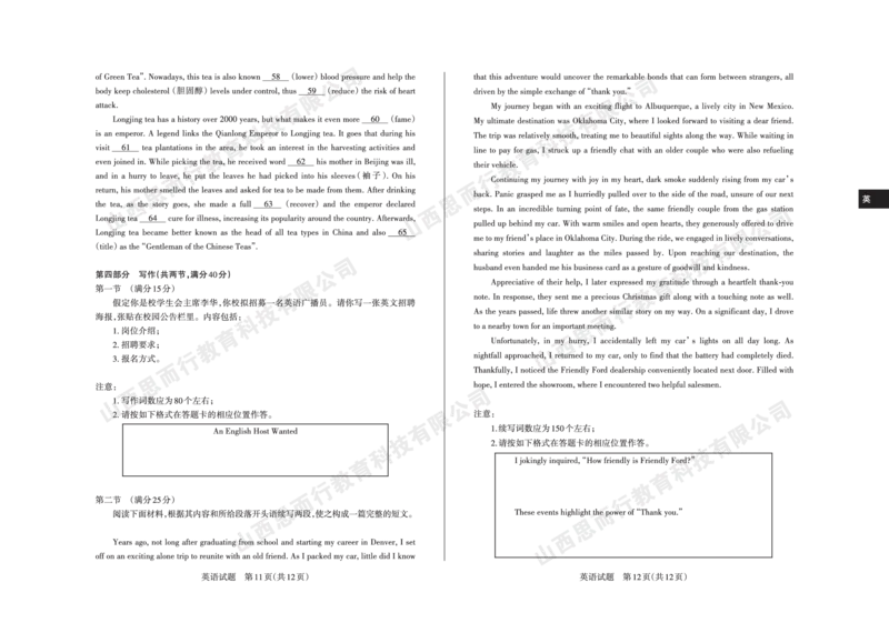 2023-2024学年高三年级一轮复习终期考试试题英语_2024届山西省高三年级一轮复习终期考试_山西省2024届高三年级一轮复习终期考试英语