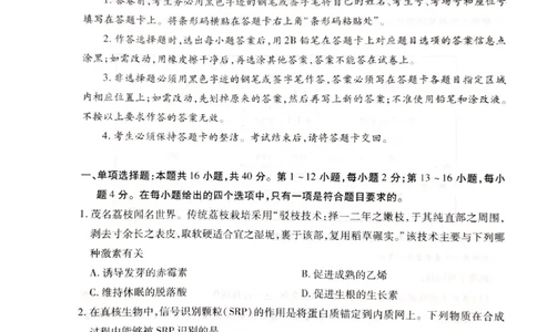 a57fe63964a8b0ca52a68f54daefed26_2024届广东省茂名市高三年级第一次综合测试（茂名一模）_广东省茂名市2024届高三年级第一次综合测试（茂名一模）生物_生物