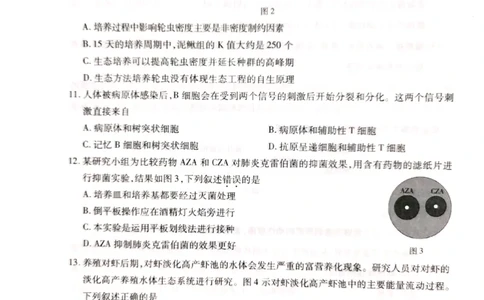 a57fe63964a8b0ca52a68f54daefed26_2024届广东省茂名市高三年级第一次综合测试（茂名一模）_广东省茂名市2024届高三年级第一次综合测试（茂名一模）生物_生物