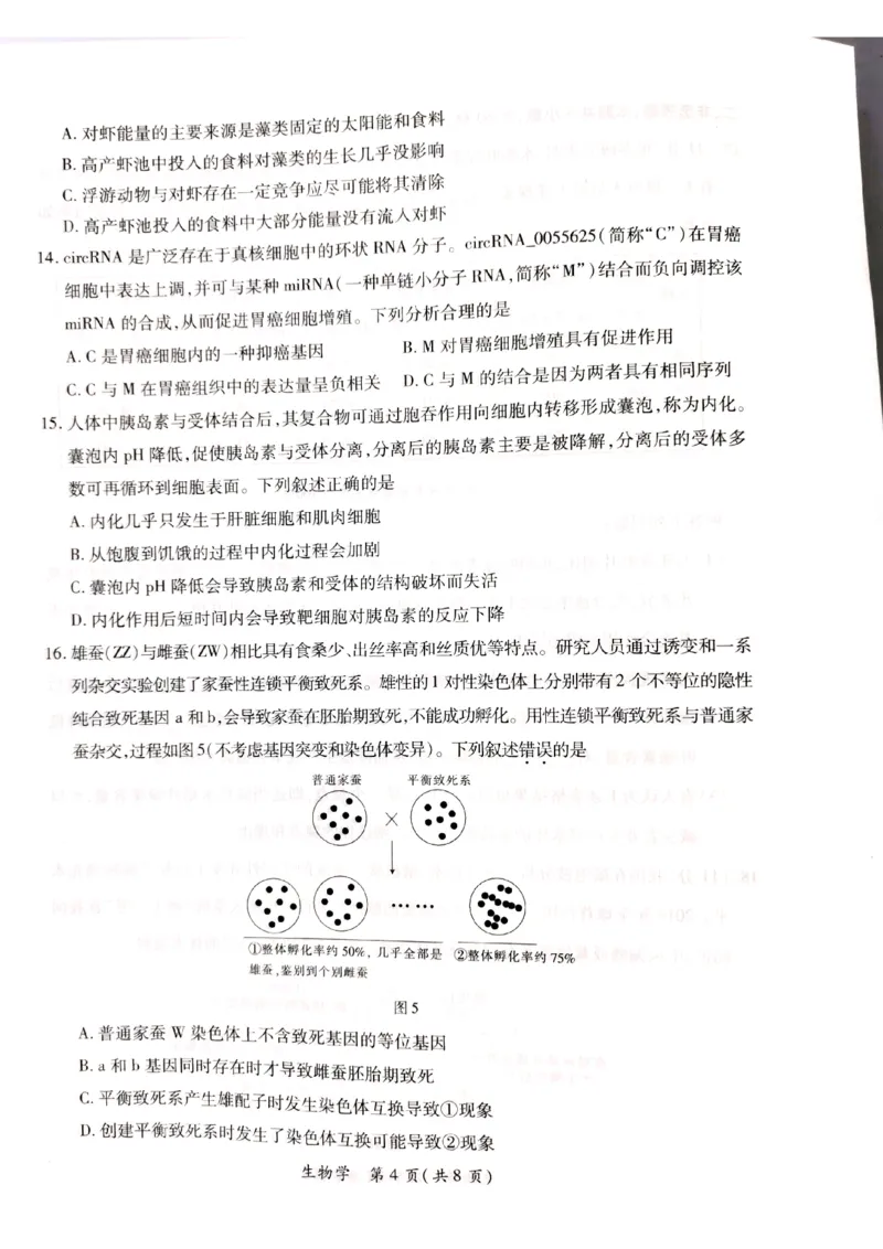 a57fe63964a8b0ca52a68f54daefed26_2024届广东省茂名市高三年级第一次综合测试（茂名一模）_广东省茂名市2024届高三年级第一次综合测试（茂名一模）生物_生物