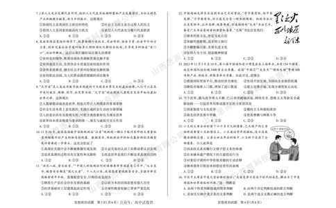 2023-2024学年高三年级一轮复习终期考试试题政治_2024届山西省高三年级一轮复习终期考试_山西省2024届高三年级一轮复习终期考试政治