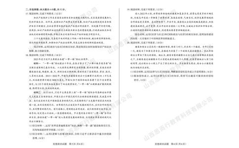 2023-2024学年高三年级一轮复习终期考试试题政治_2024届山西省高三年级一轮复习终期考试_山西省2024届高三年级一轮复习终期考试政治