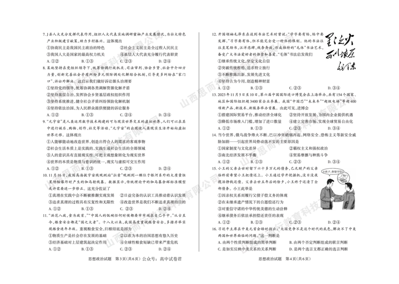 2023-2024学年高三年级一轮复习终期考试试题政治_2024届山西省高三年级一轮复习终期考试_山西省2024届高三年级一轮复习终期考试政治