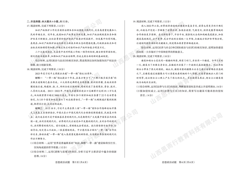 2023-2024学年高三年级一轮复习终期考试试题政治_2024届山西省高三年级一轮复习终期考试_山西省2024届高三年级一轮复习终期考试政治