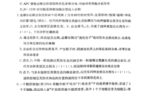 湖南省长沙市雅礼中学2025-2026学年高三上学期11月月考生物试题_251107湖南省长沙市雅礼中学2026届高三上学期月考（三）（全科）