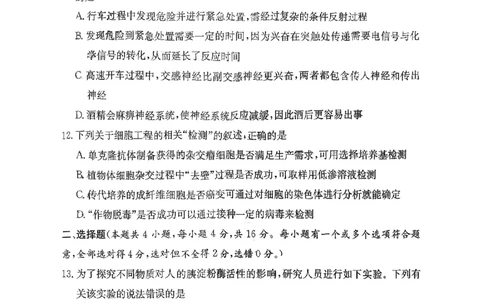 湖南省长沙市雅礼中学2025-2026学年高三上学期11月月考生物试题_251107湖南省长沙市雅礼中学2026届高三上学期月考（三）（全科）
