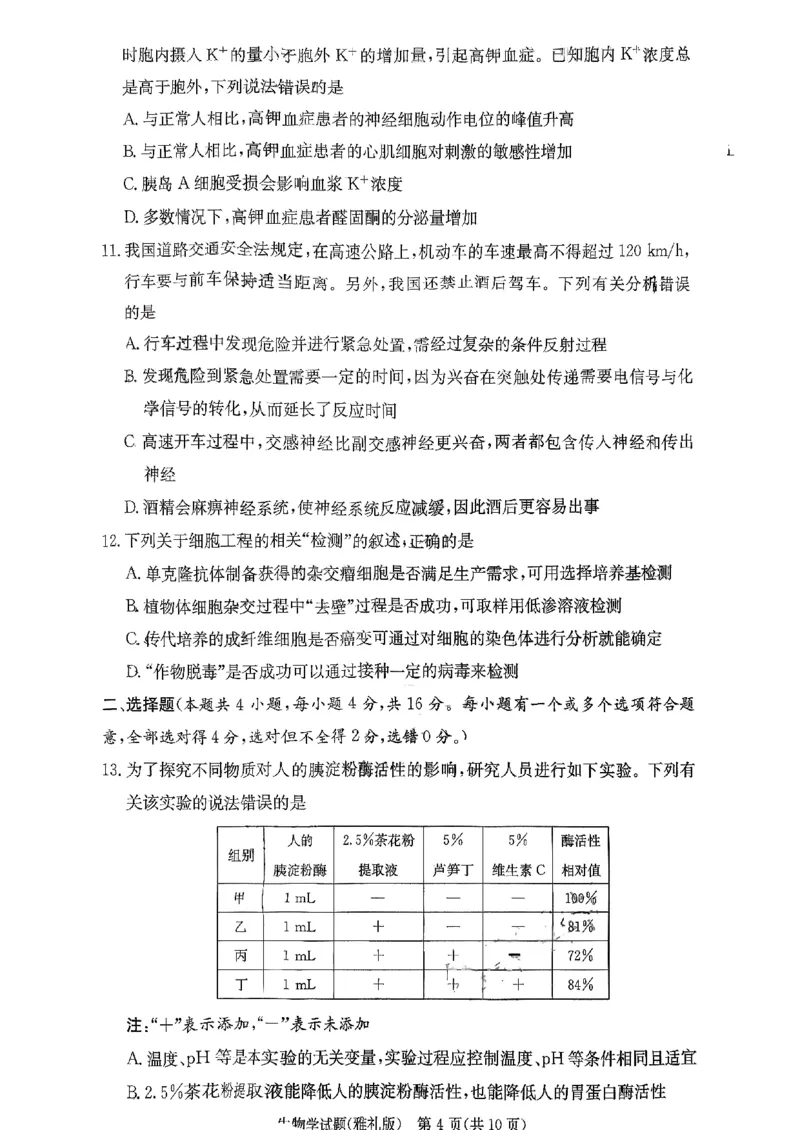 湖南省长沙市雅礼中学2025-2026学年高三上学期11月月考生物试题_251107湖南省长沙市雅礼中学2026届高三上学期月考（三）（全科）